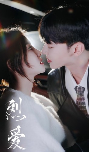 烈爱（72集）