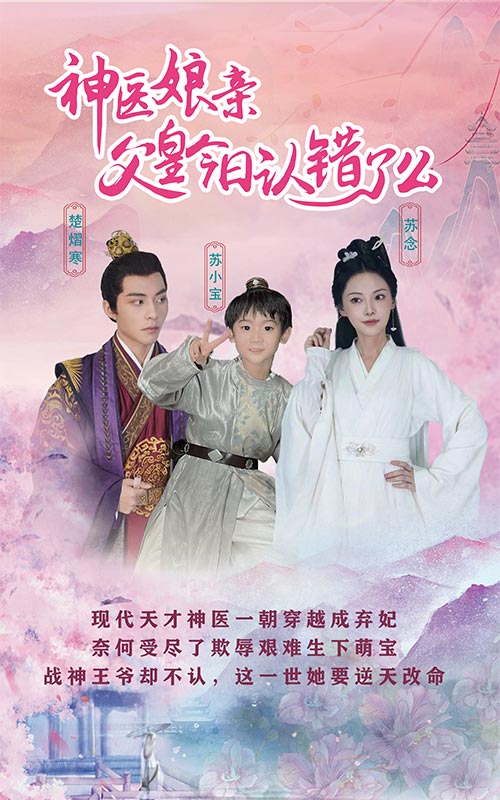 仙灵医草香&神医娘亲：父王今日认错了么（101集）