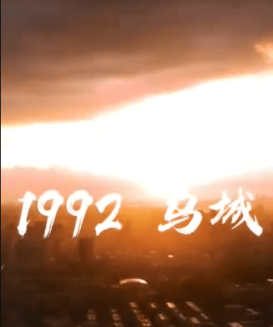 逆流1992：枭雄崛起（90集）