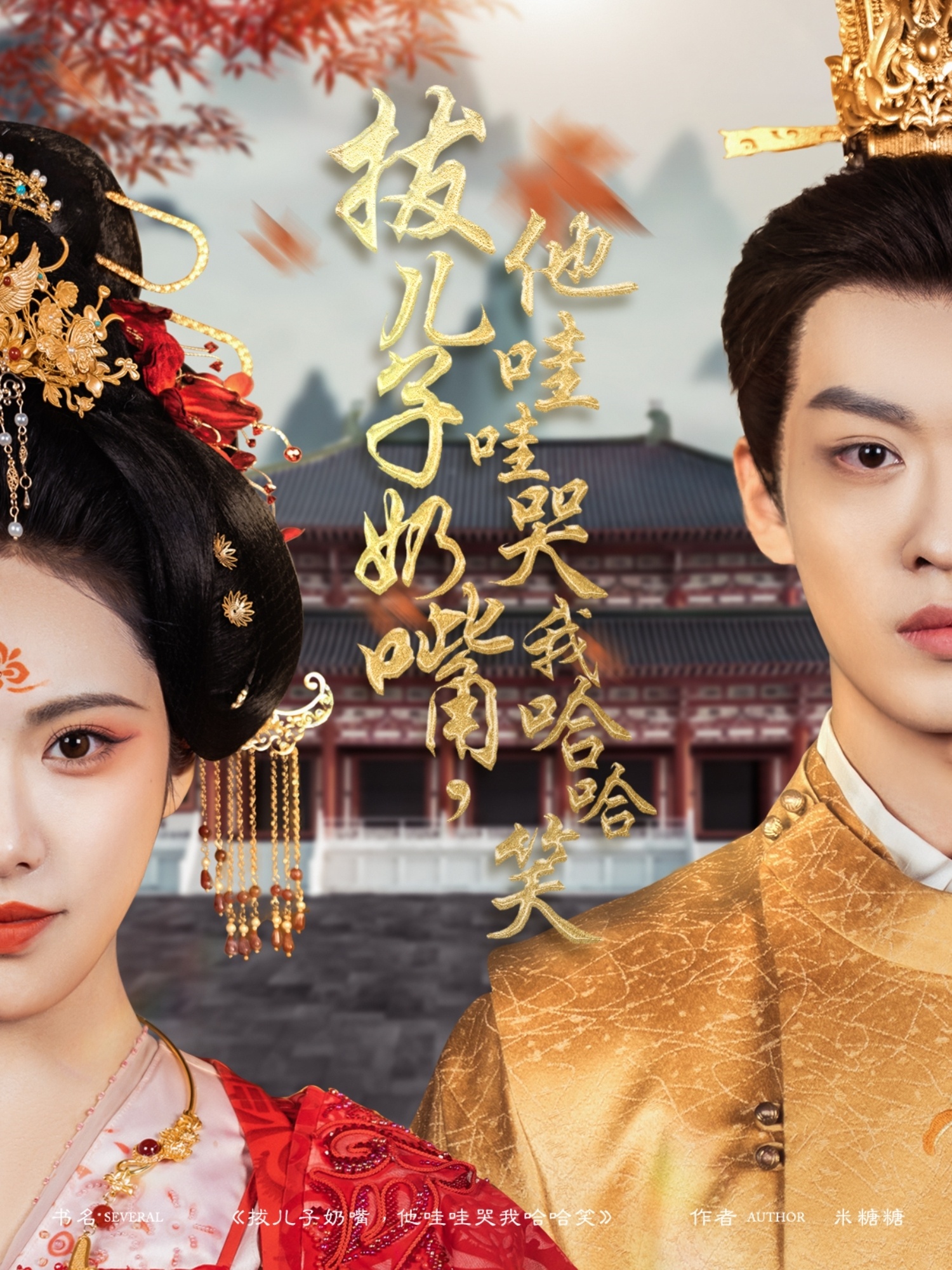 拔儿子奶嘴，他哇哇哭我哈哈笑（77集）孙梓铖＆刘昱辰