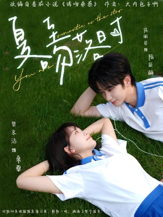 夏至吻落时（77集）贺京洁
