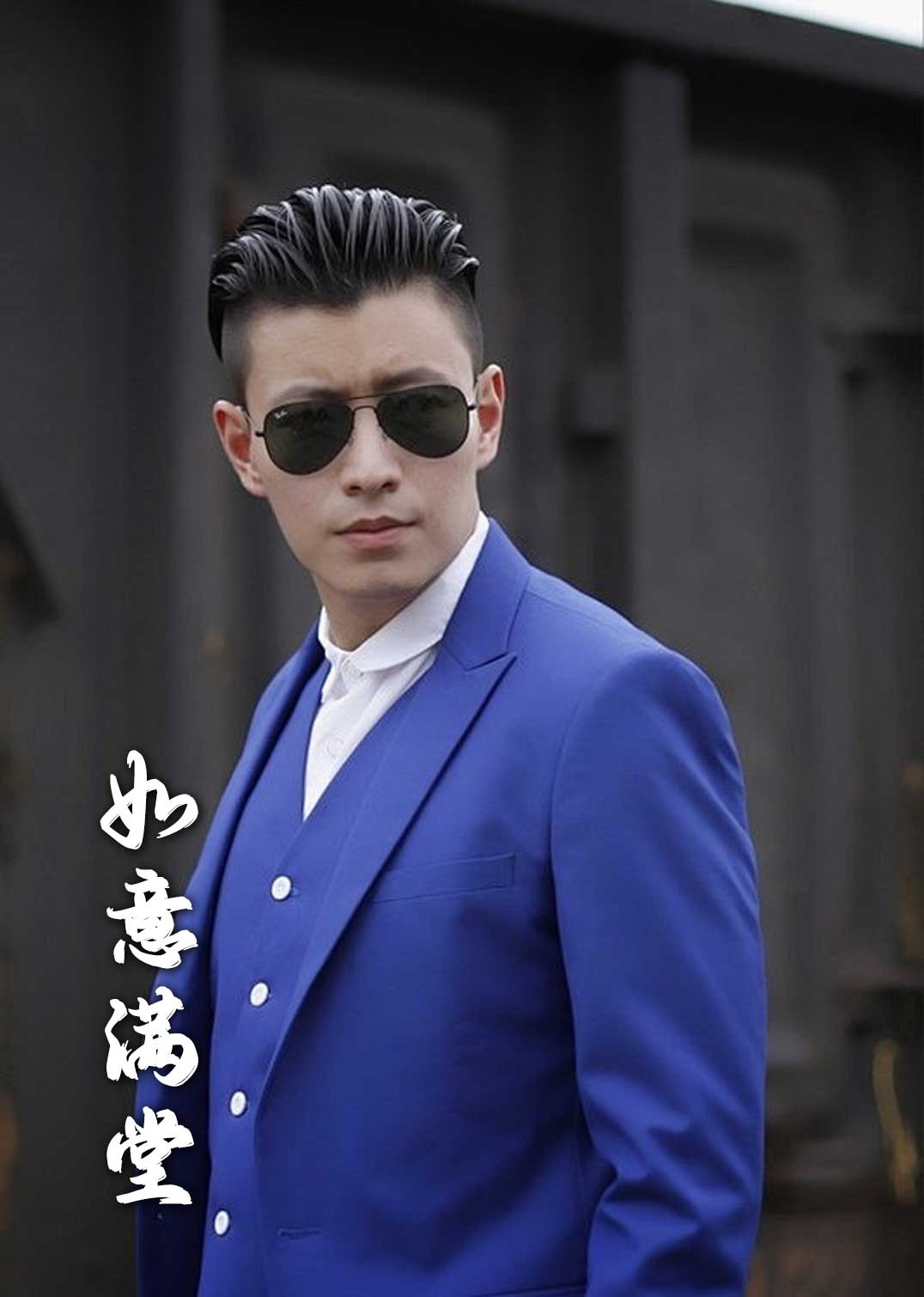 新版：如意满堂（82集）杨泽琳＆胡冬晴