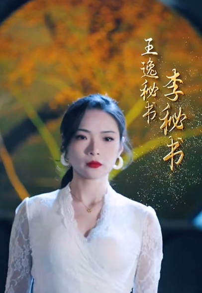 拿捏年下小娇夫（75集）叶皓然＆孟娜
