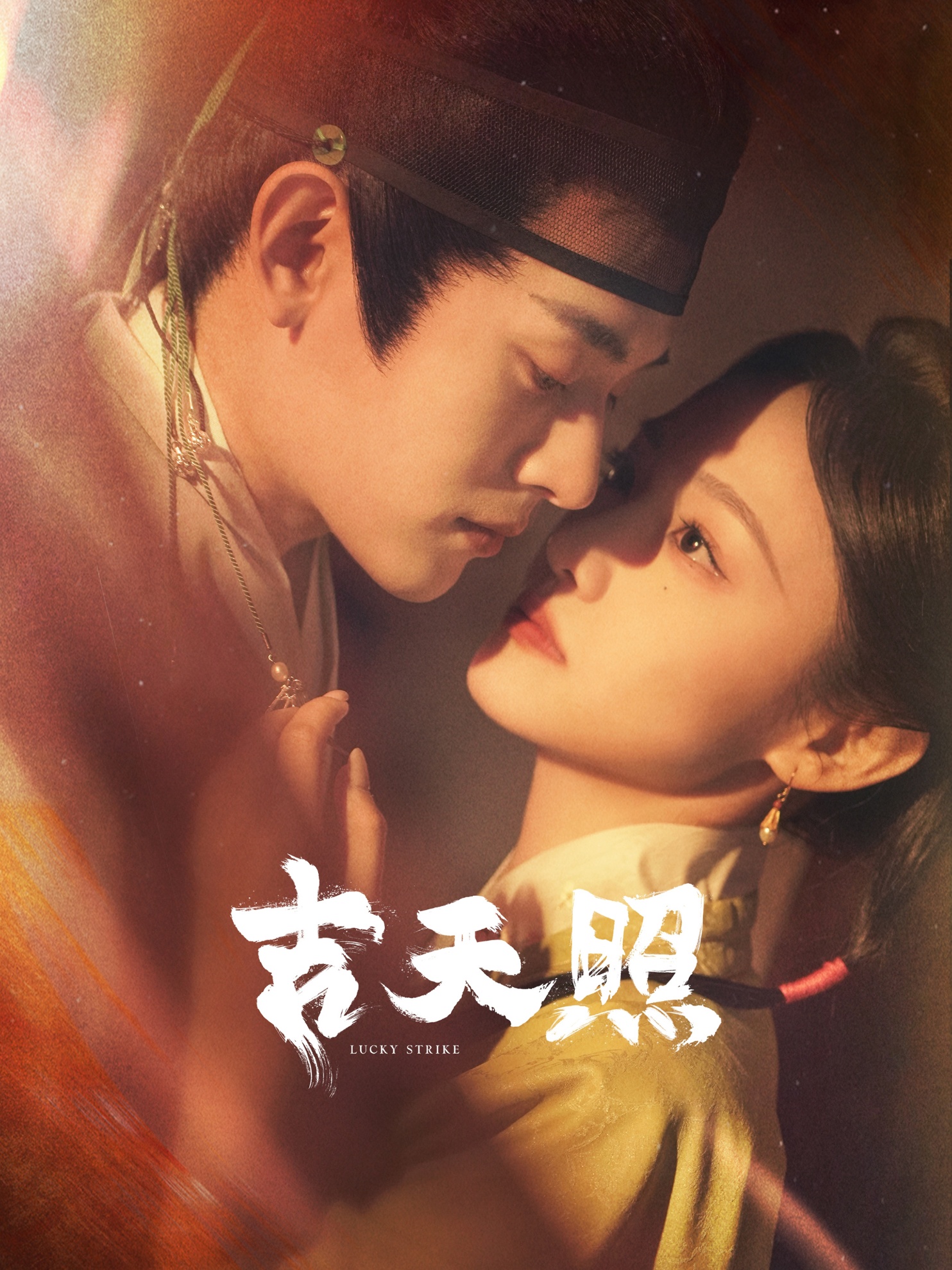 吉天照（99集）吴佳怡＆白川＆刘擎＆舒童＆许梦圆＆滕泽文