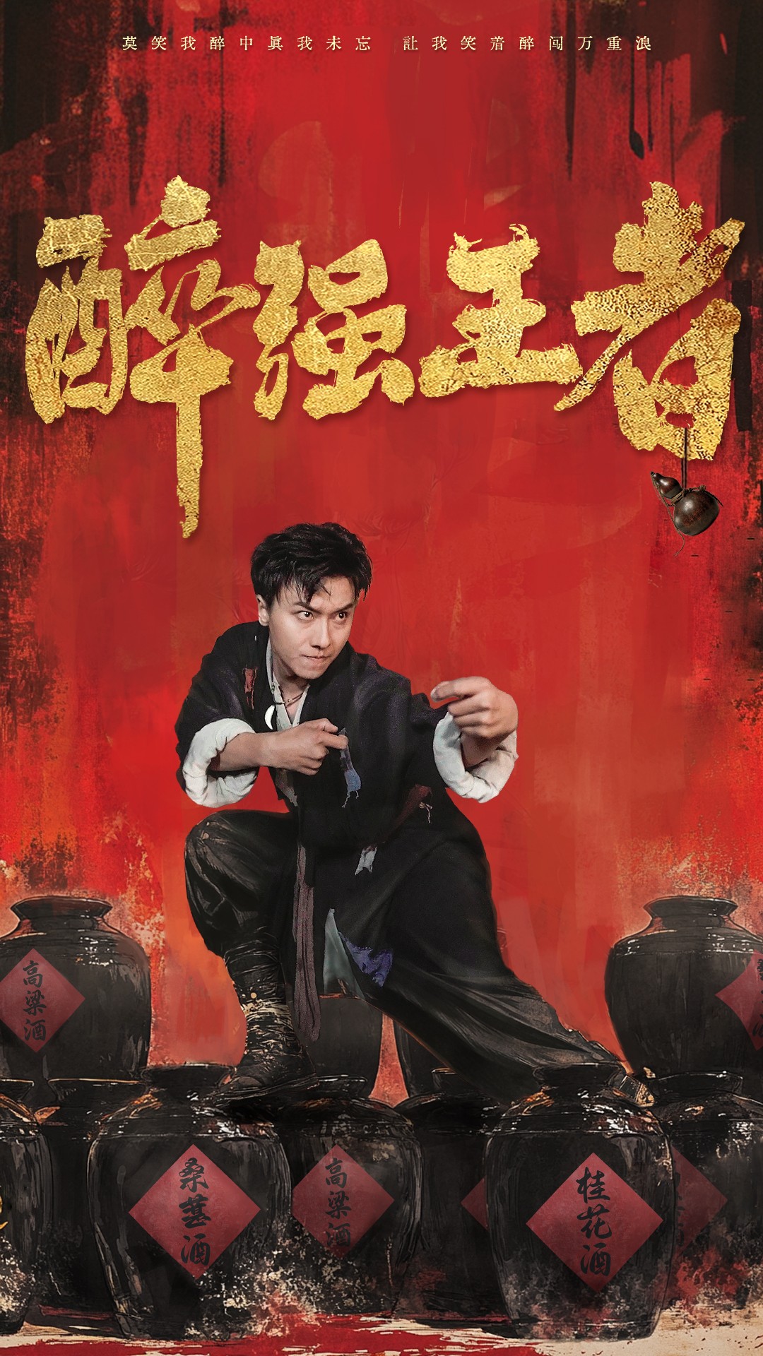 醉强王者（57集）