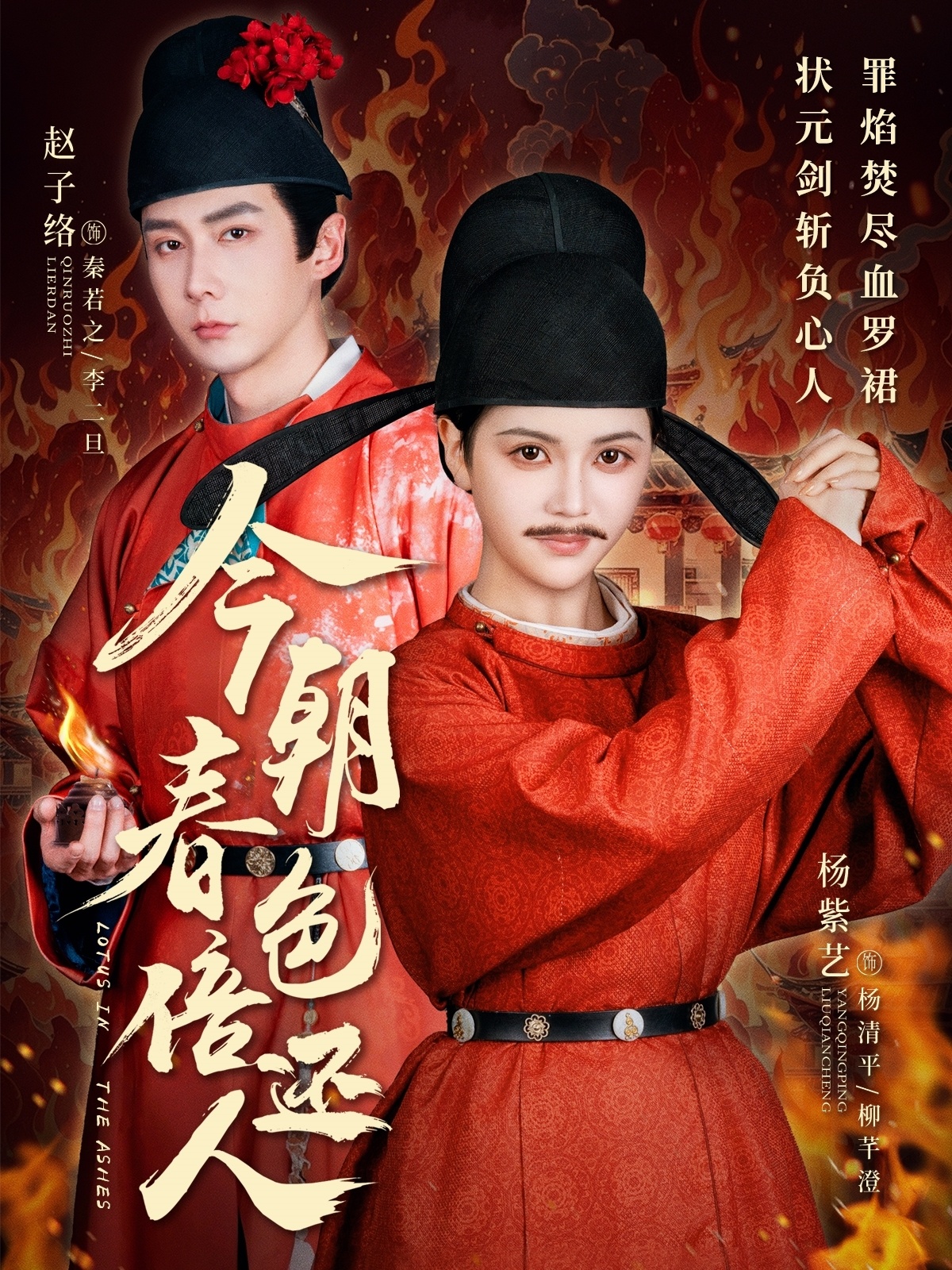 今朝春色倍还人（56集）赵子络＆邓赟达
