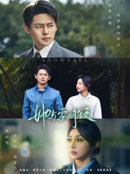 她与雪同寂（70集）李若琪&尹一博