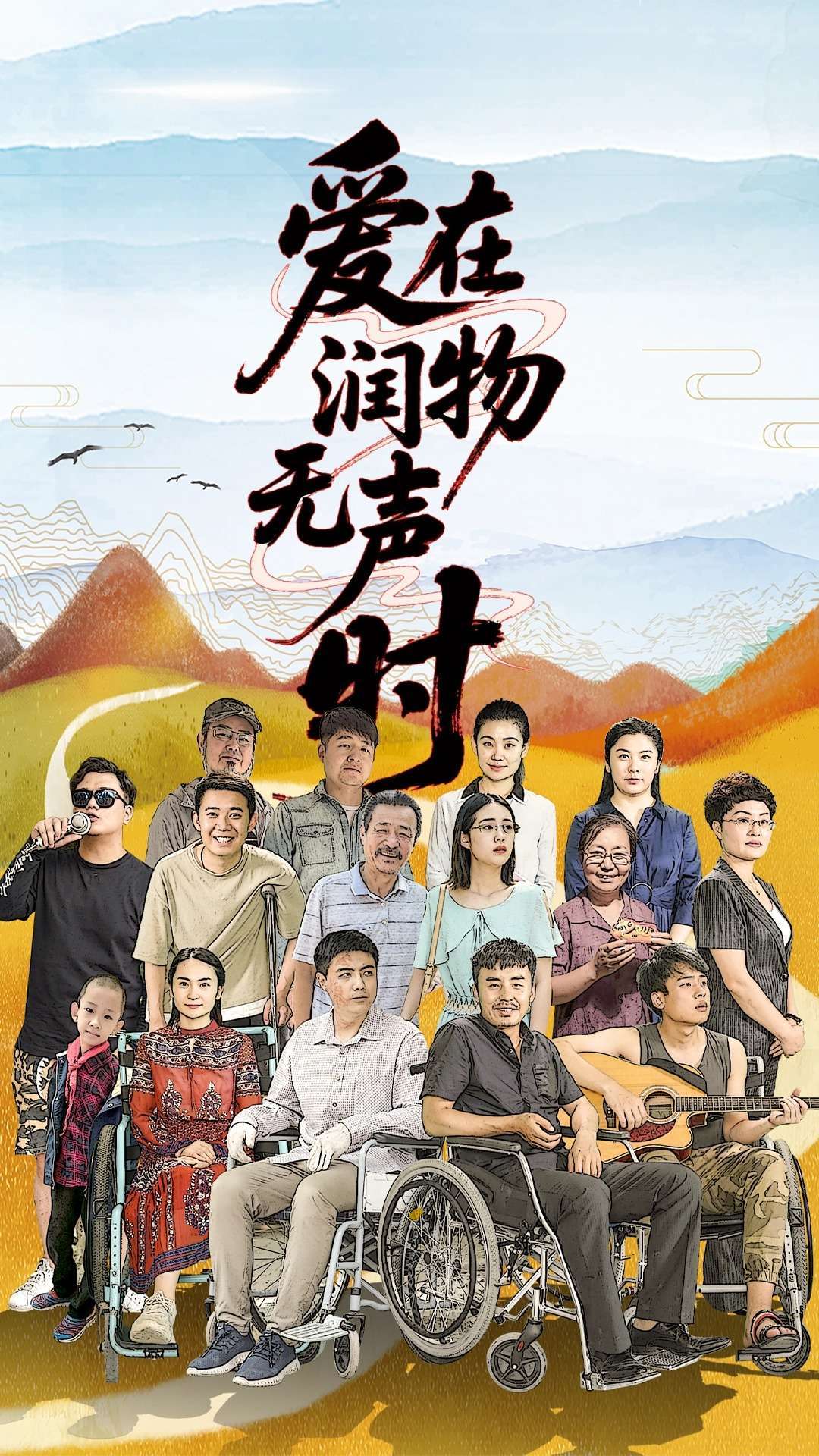 爱在润物无声时(50集）徐艺真