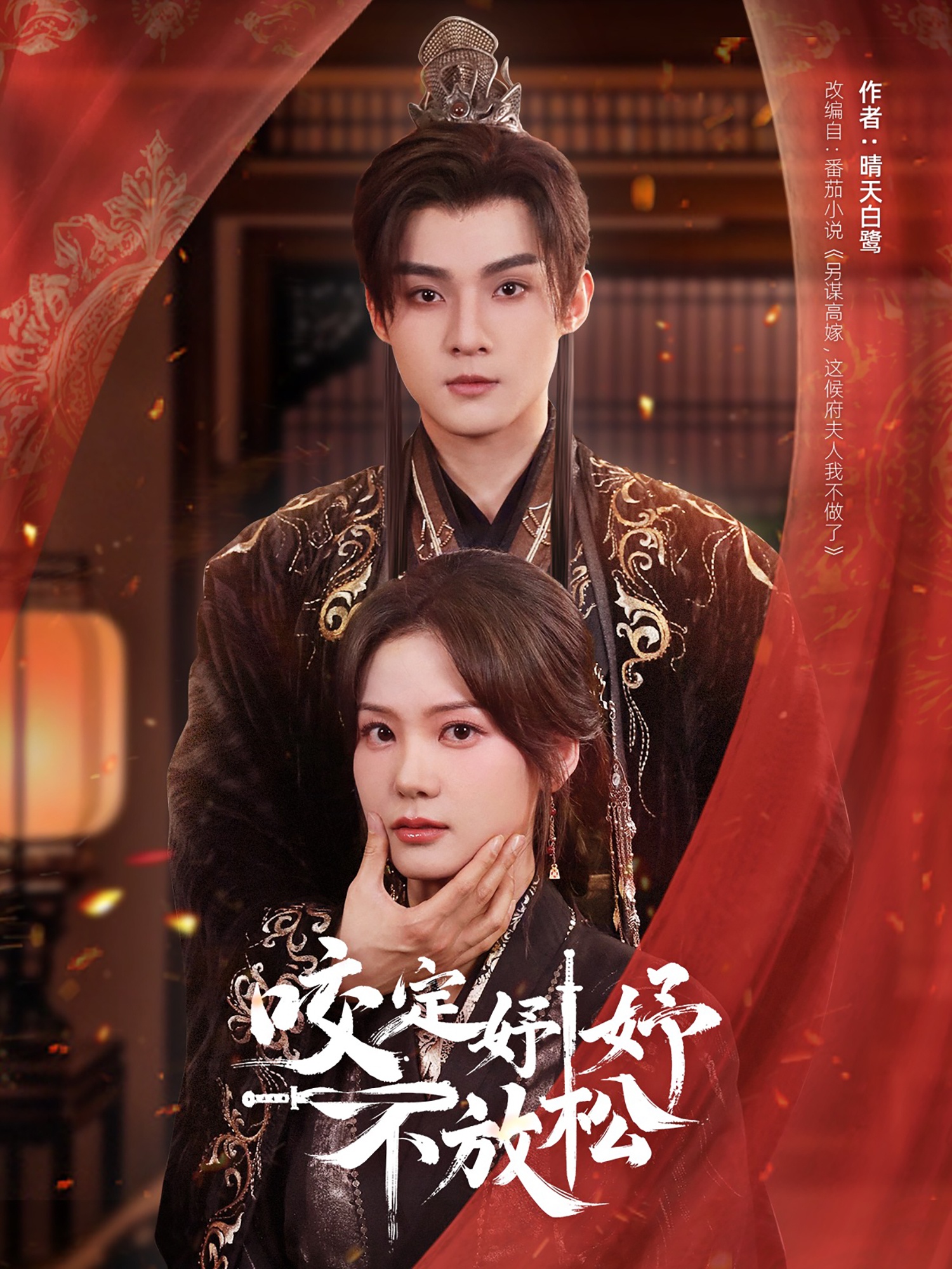 咬定妤妤不放松（64集）谢鸿鑫＆赵西