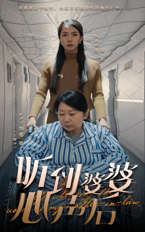 听到婆婆心声后（50集）冯奕鸣&苏嘉欣