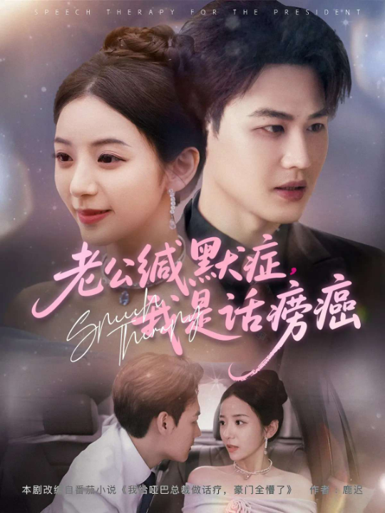 老公缄默症我是话痨癌（81集）许东哲&邱卓雅