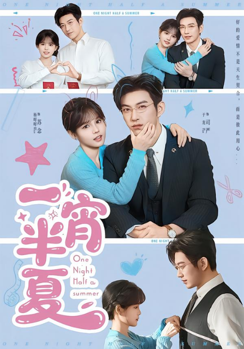一宵半夏（81集）于龙＆杨咩咩