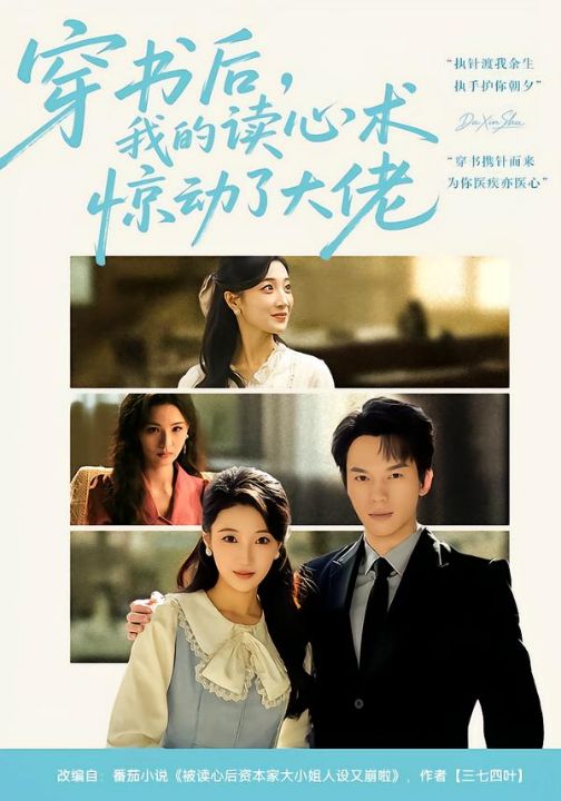 穿书后，我的读心术惊动了大佬（65集）马敬媛&汤淇钧