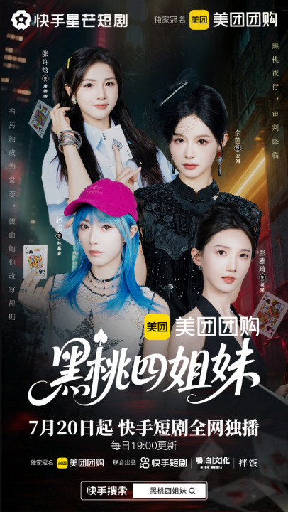 黑桃四姐妹（23集全）余茵＆赵佳＆张许