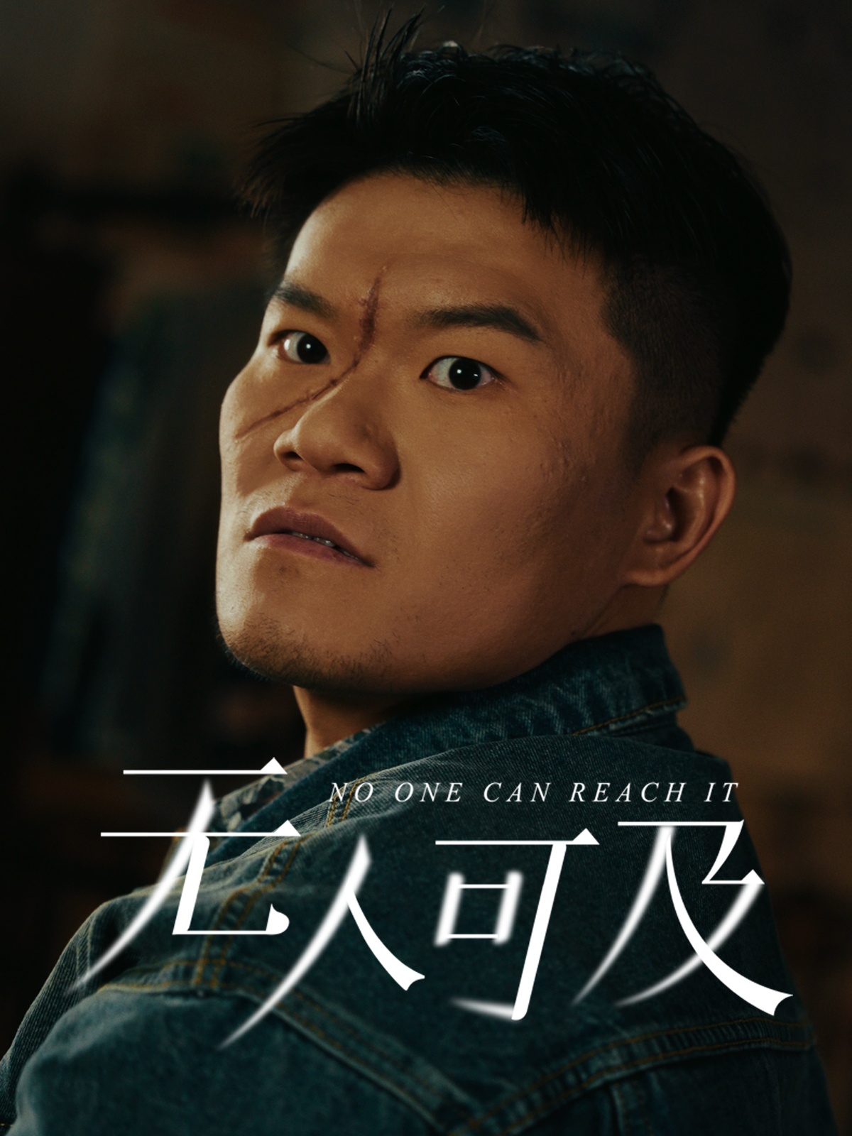 无人可及（53集）直贝贝&田洋
