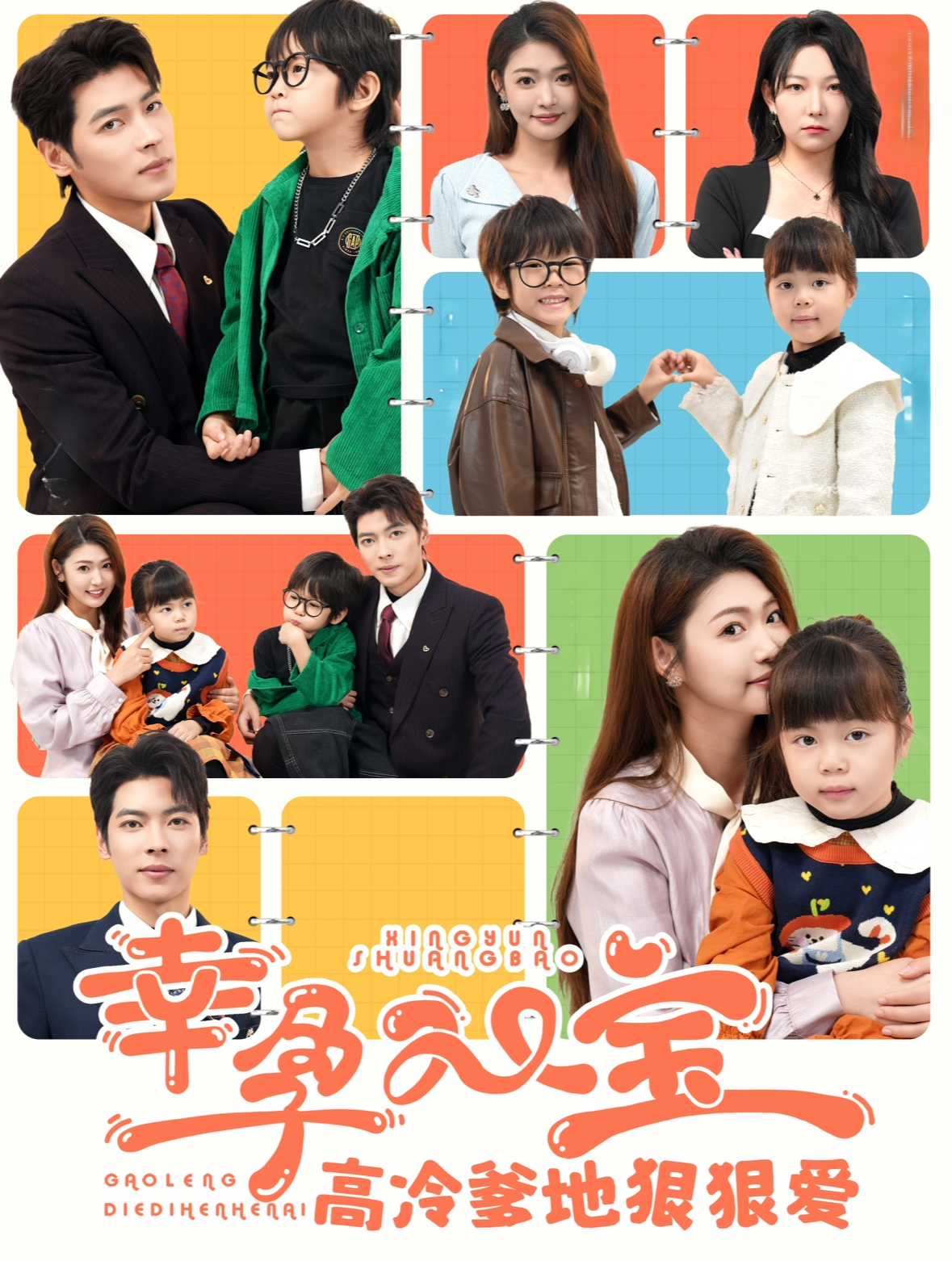 幸孕双宝高冷爹地狠狠爱（80集）张幸运&董一