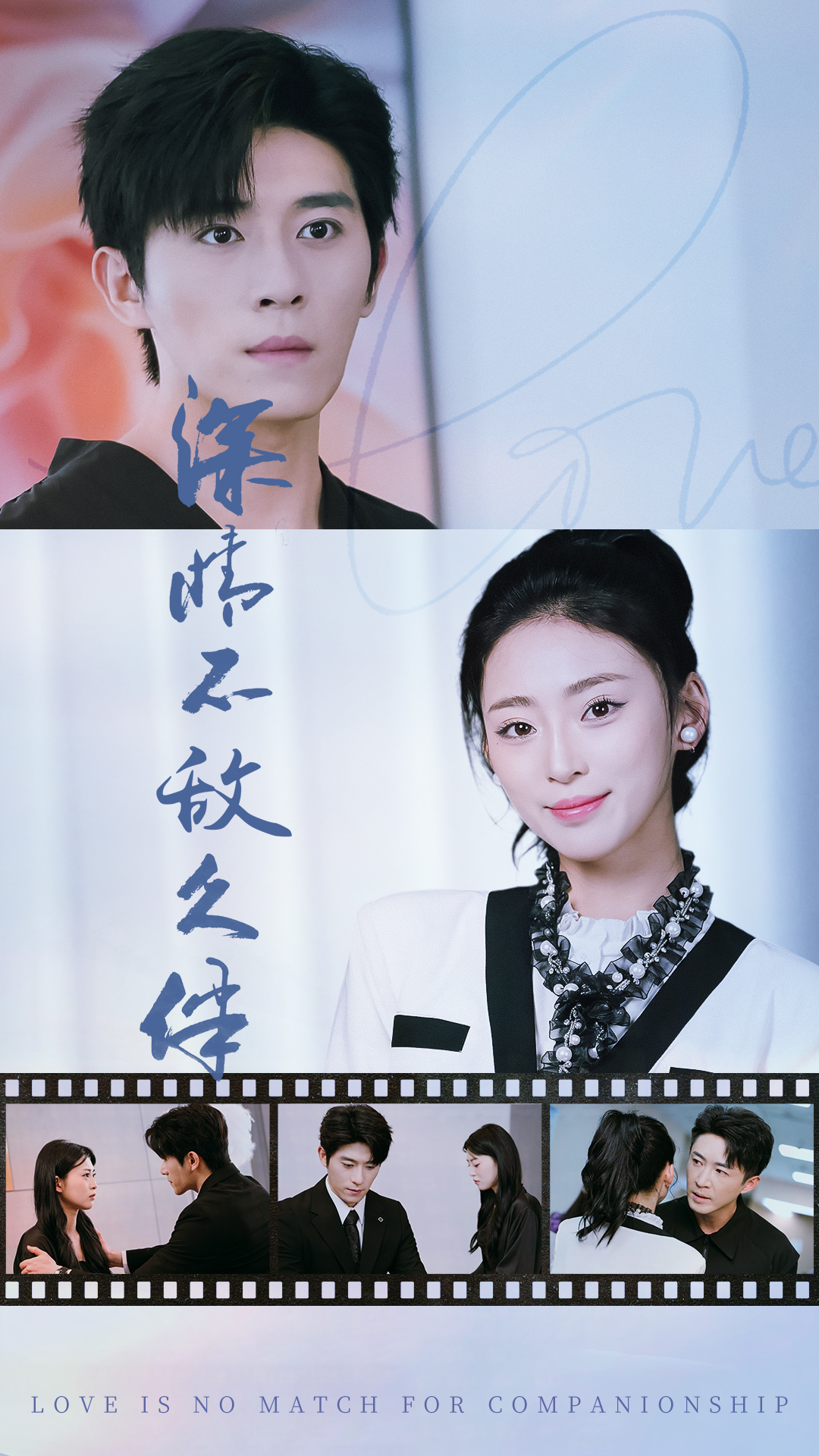 深情不敌久伴（50集）王美淇