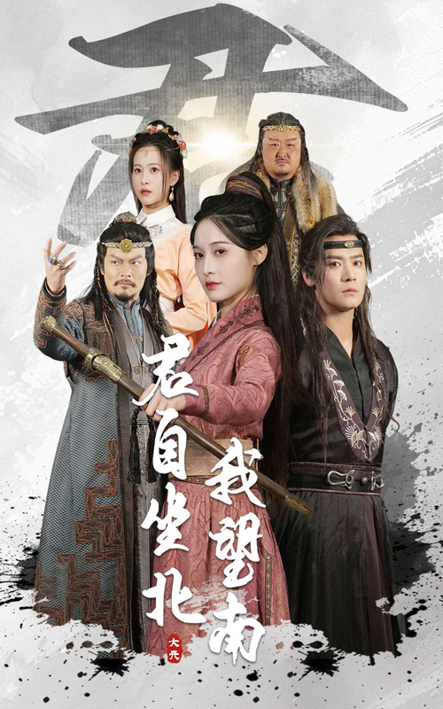 君自坐北我望南&我自迎风向故里（61集）林玲&曾乙同