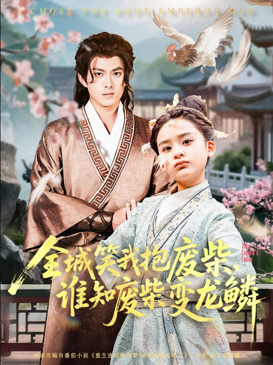 全城笑我抱废柴，谁知废柴变龙鳞（75集）