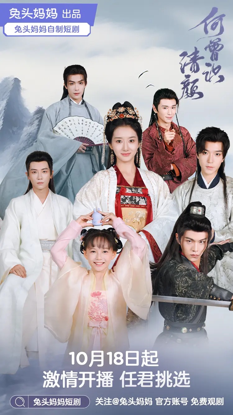 何曾识清颜（98集）温凉＆安子杨＆吴元成
