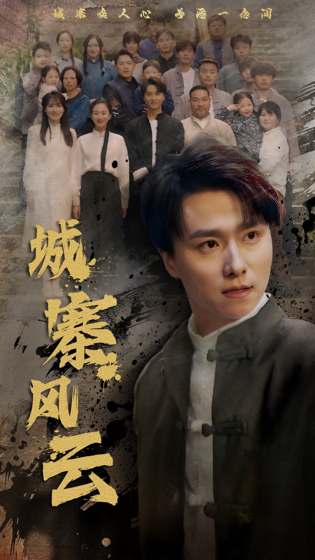 城寨风云（61集）王振＆魏梦迪