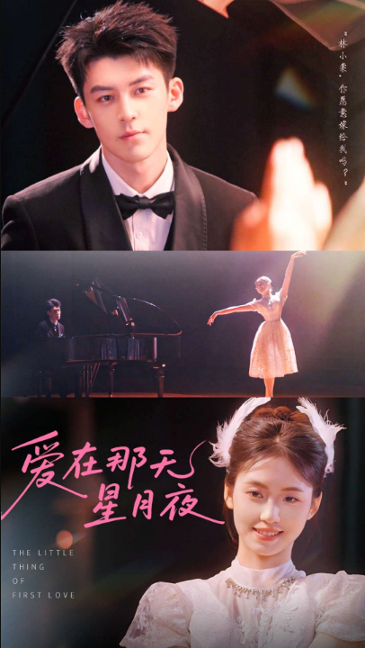 爱在那天星月夜（46集）吕奕豪&周莲