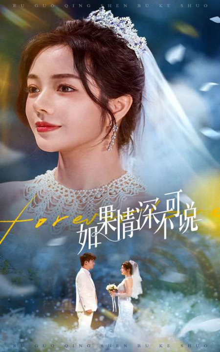 如果情深不可说（50集）安子杨&田熙雯」
