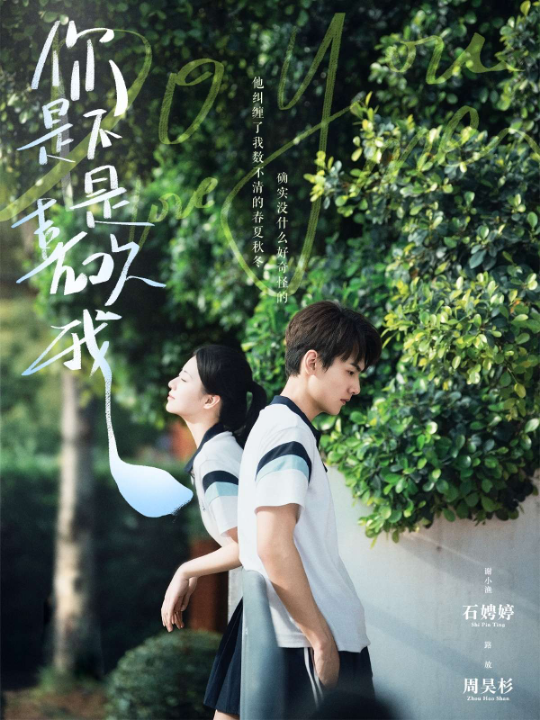 你是不是喜欢我（68集）周昊杉＆时童