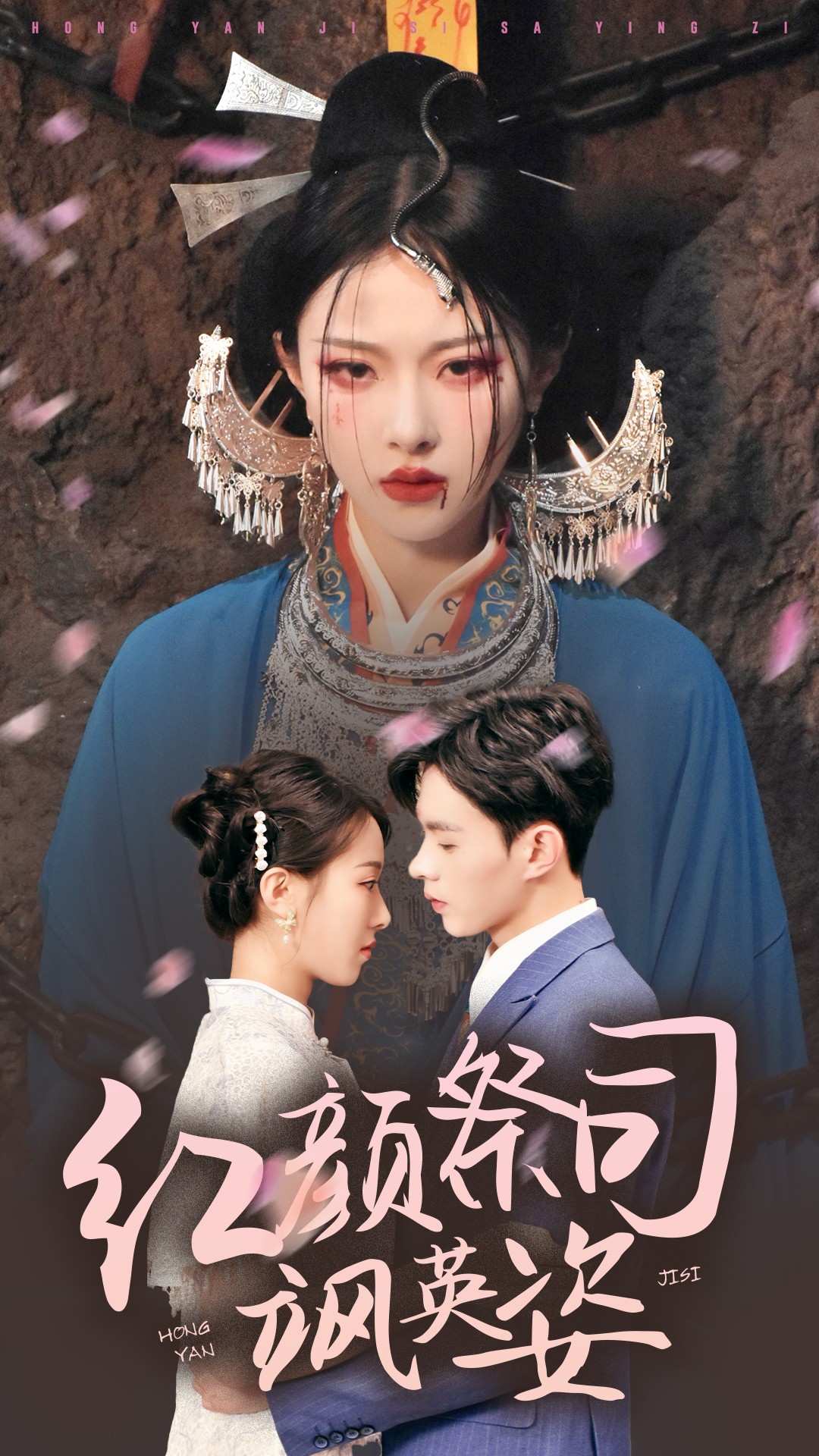 免费短剧：红颜祭司飒英姿（79集）