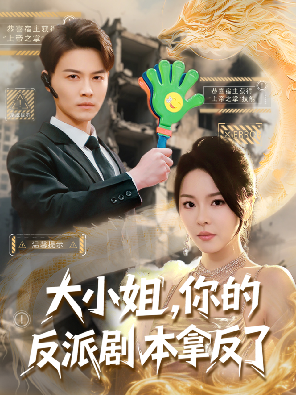 大小姐，你的反派剧本拿反了（83集）都钊&马嘉苒