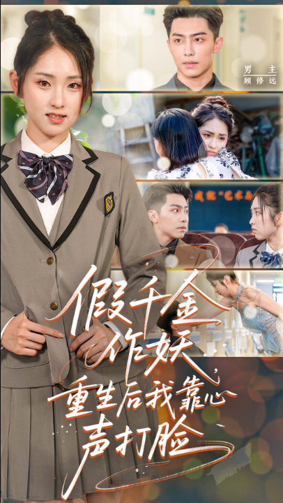 假千金作妖，重生后我靠心声打脸（80集）晓鱼