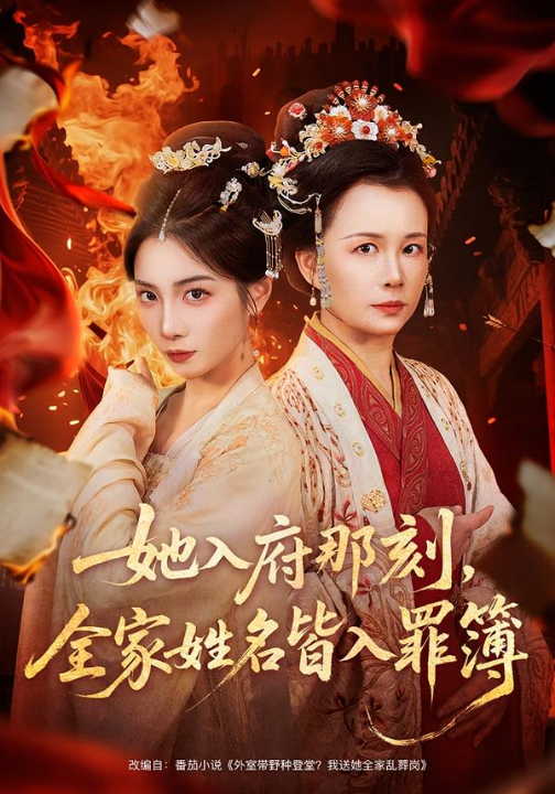 她入府那刻，全家姓名皆入罪簿（70集）耿池苏＆吴美慧