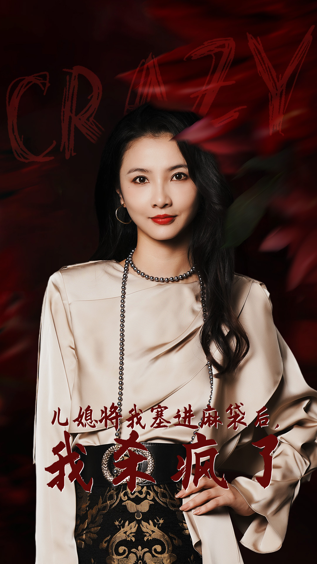 儿媳将我塞进麻袋后，我杀疯了（62集）焦娜