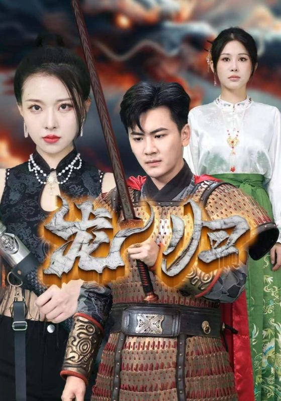 龙归（75集）