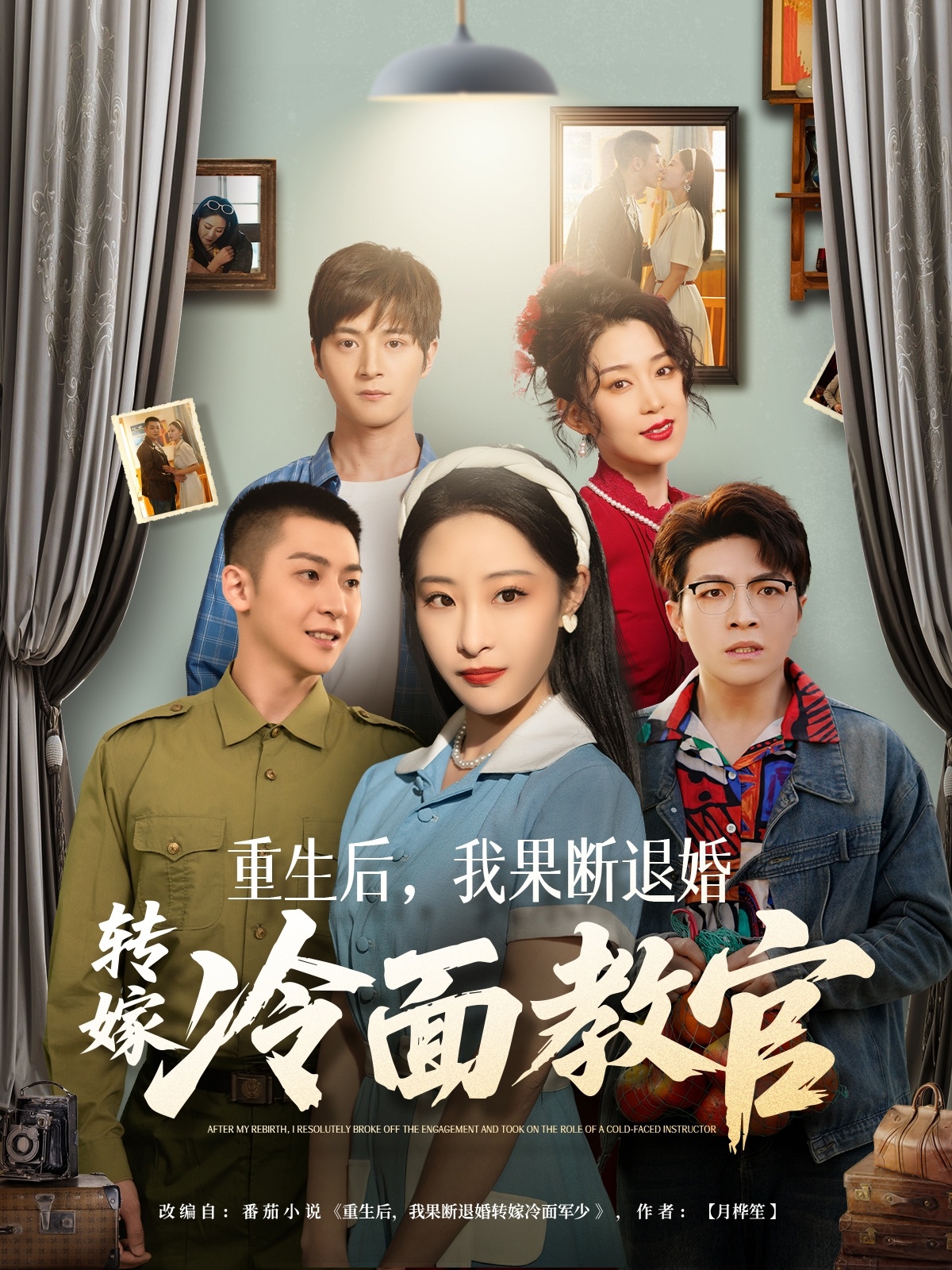 重生后，我果断退婚转嫁冷面教官（72集）黄皓＆张震
