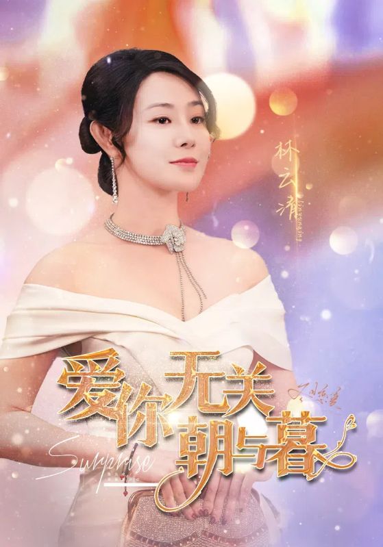 爱你无关朝与暮&惟愿重逢未嫁时（91集）