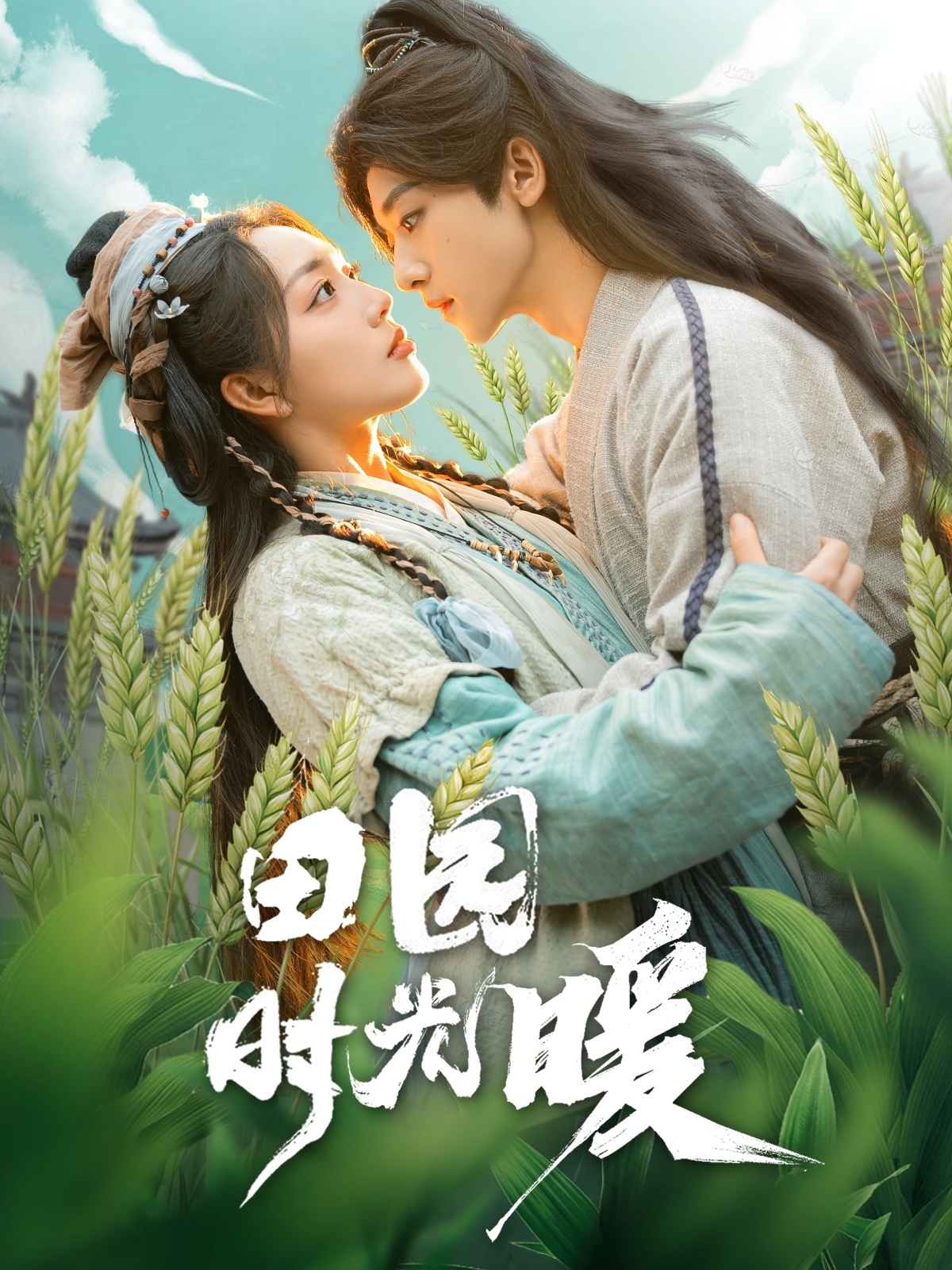 田园时光暖（80集）吴昊＆赵早儿