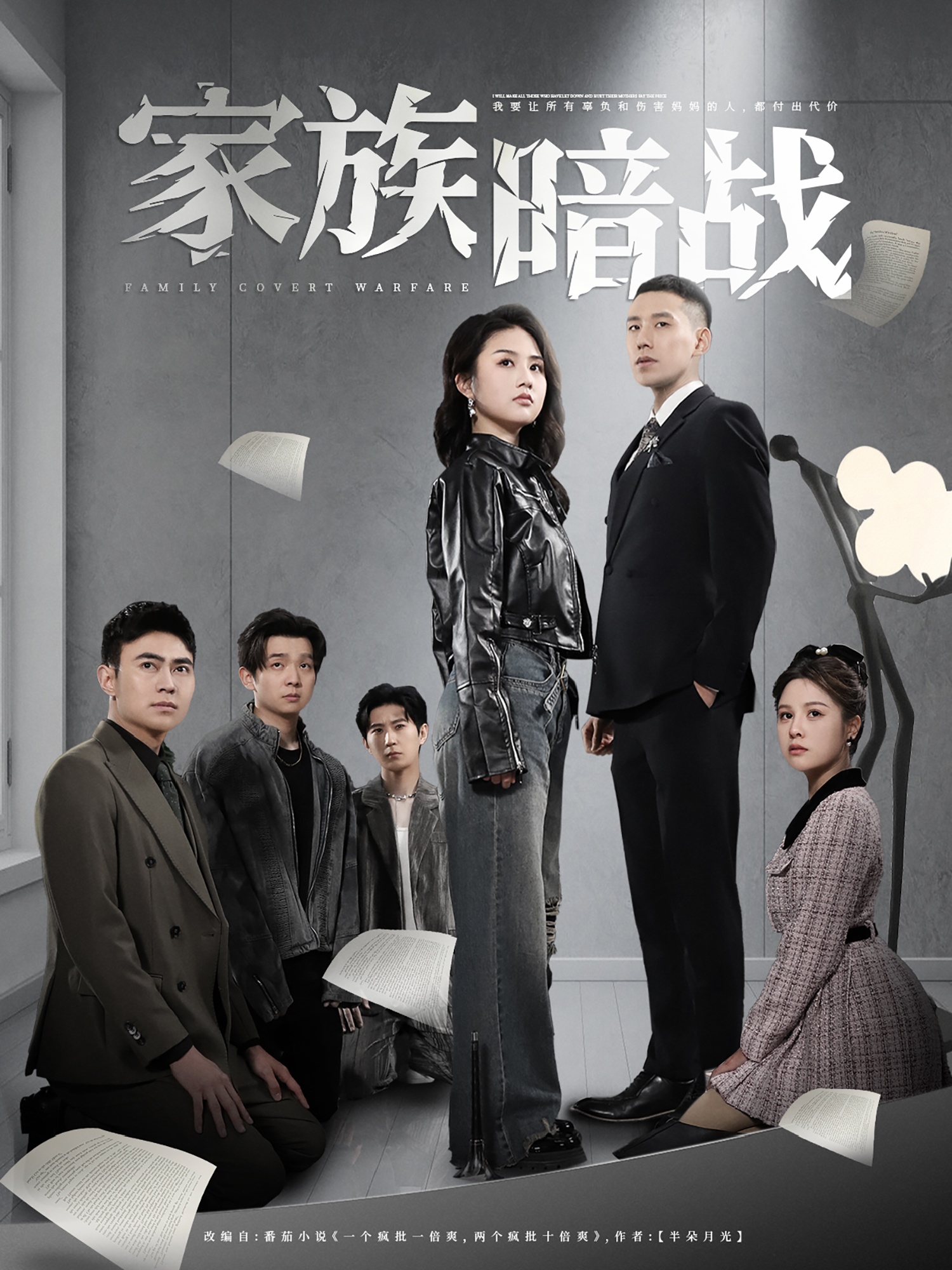 家族暗战（83集）王慧龙＆张灿&陈文君