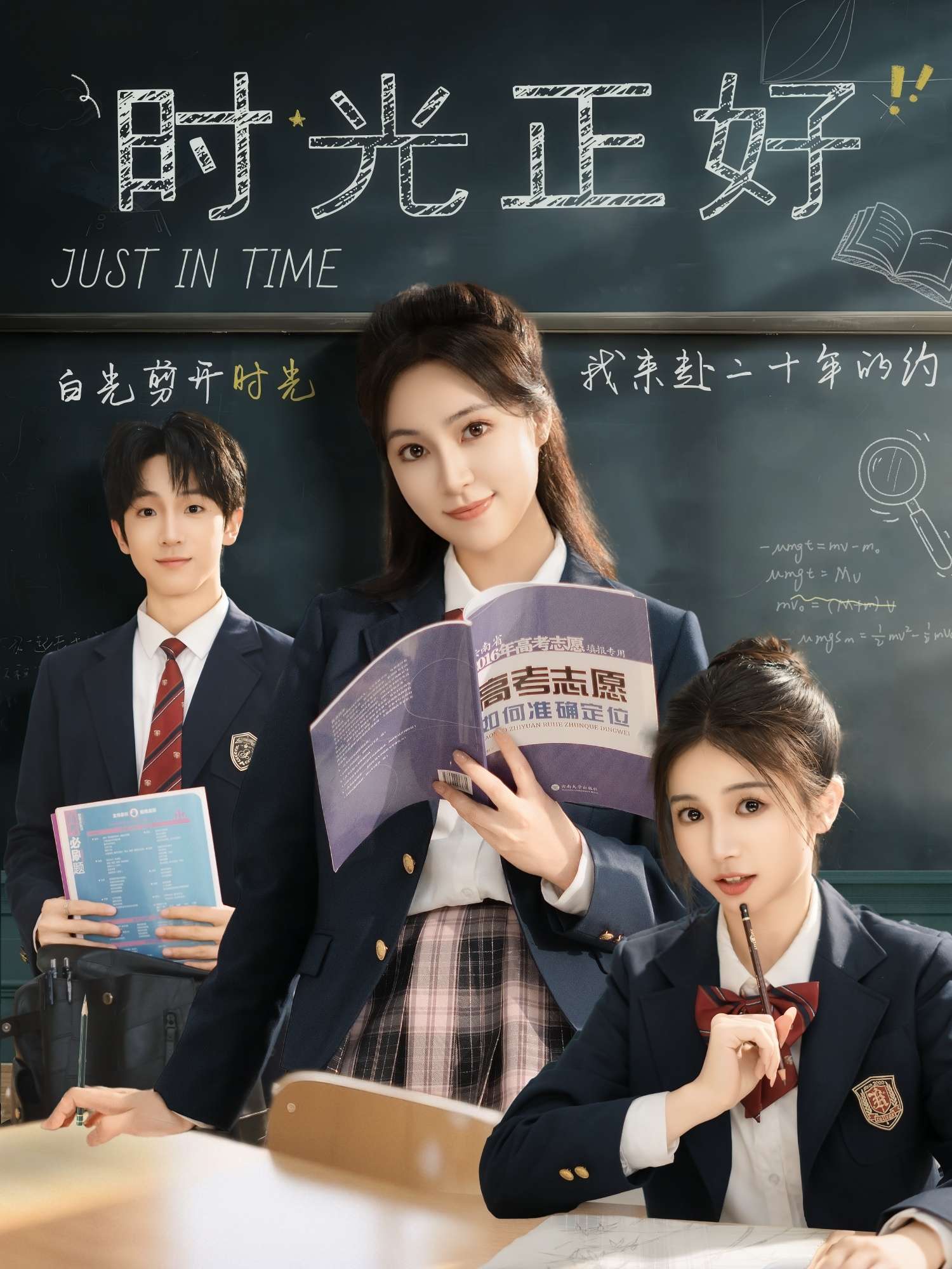 时光正好（60集）宋彧佳&杨紫荆&李明桓&胡文乐