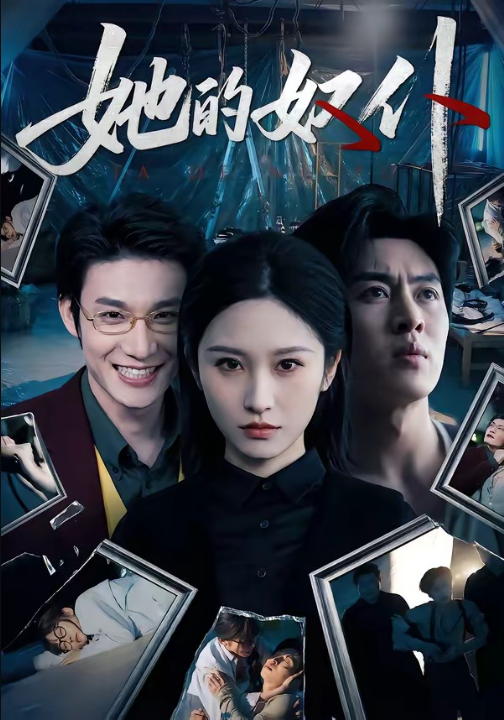 她的奴仆（52集）秦玺&赵赫为&曾澄