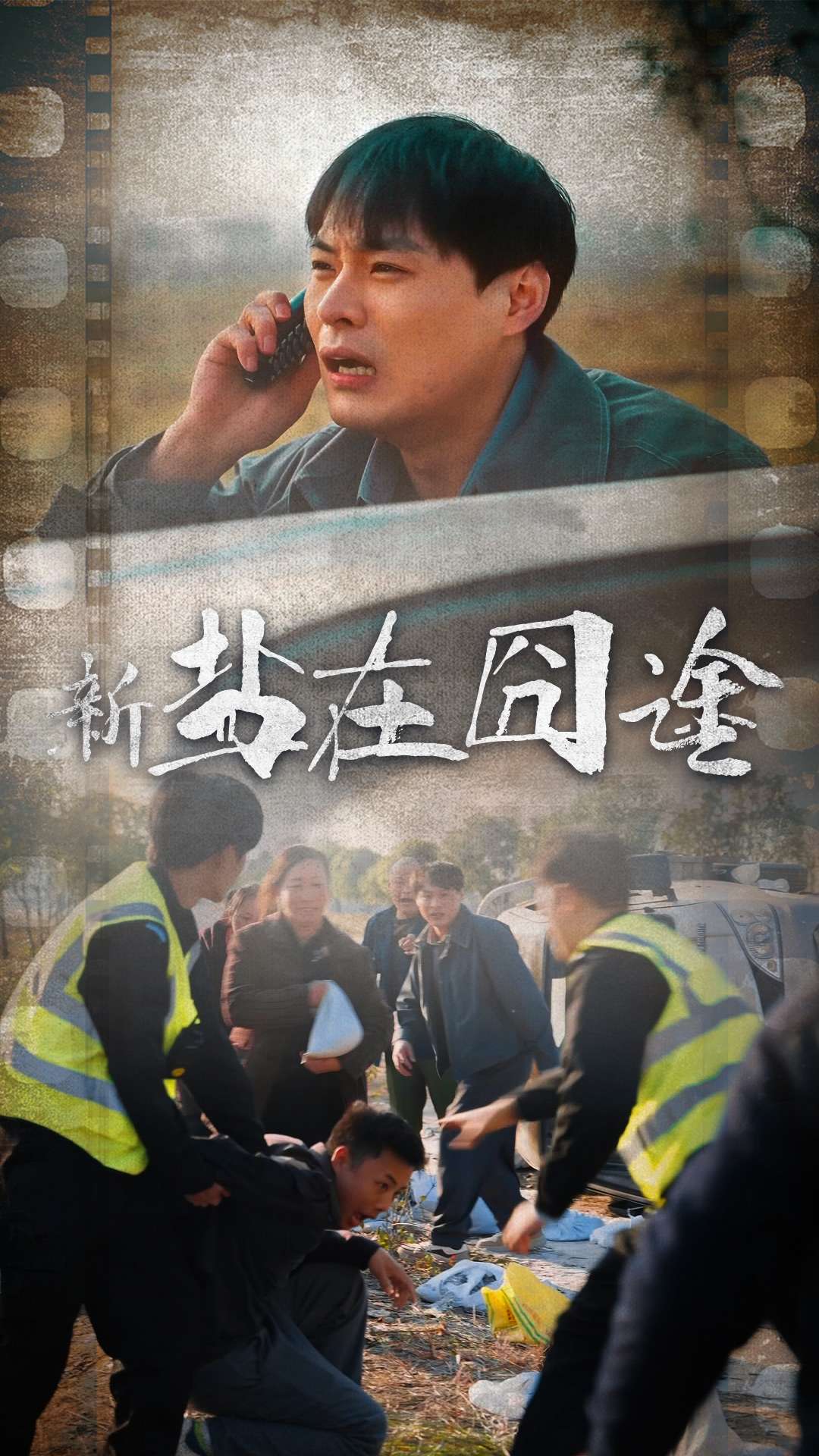 盐在囧途（46集）