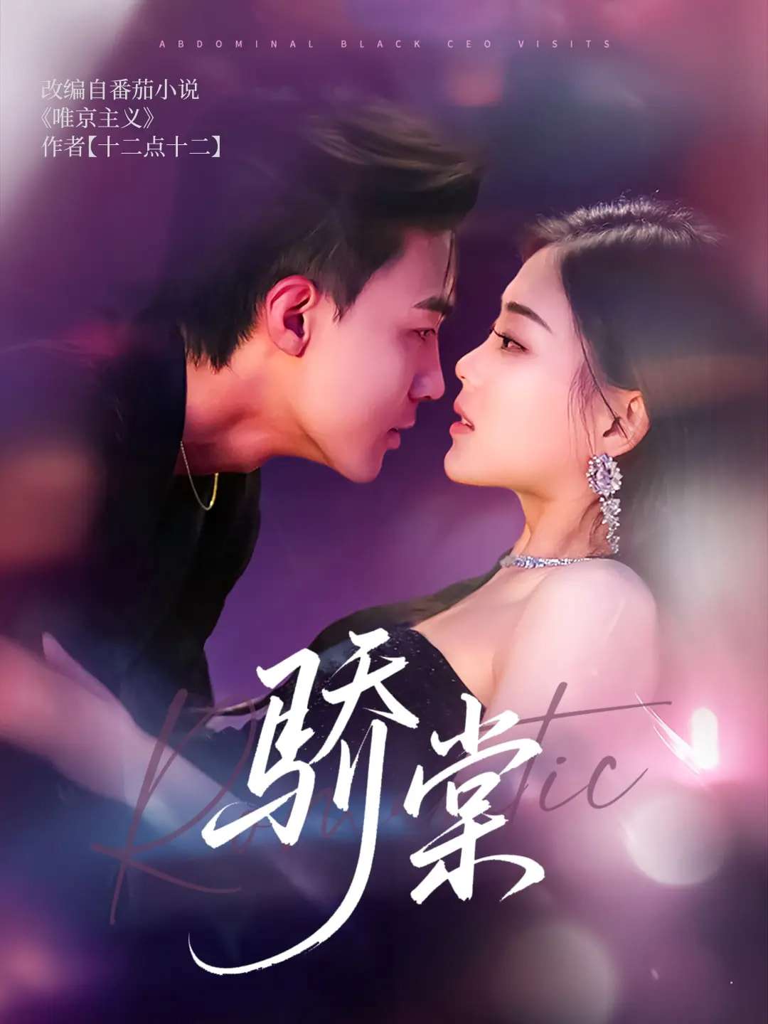 骄棠（80集）沈国洋&丁紫含