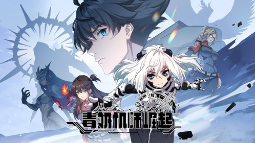 毒奶机师崛起（12集）动漫