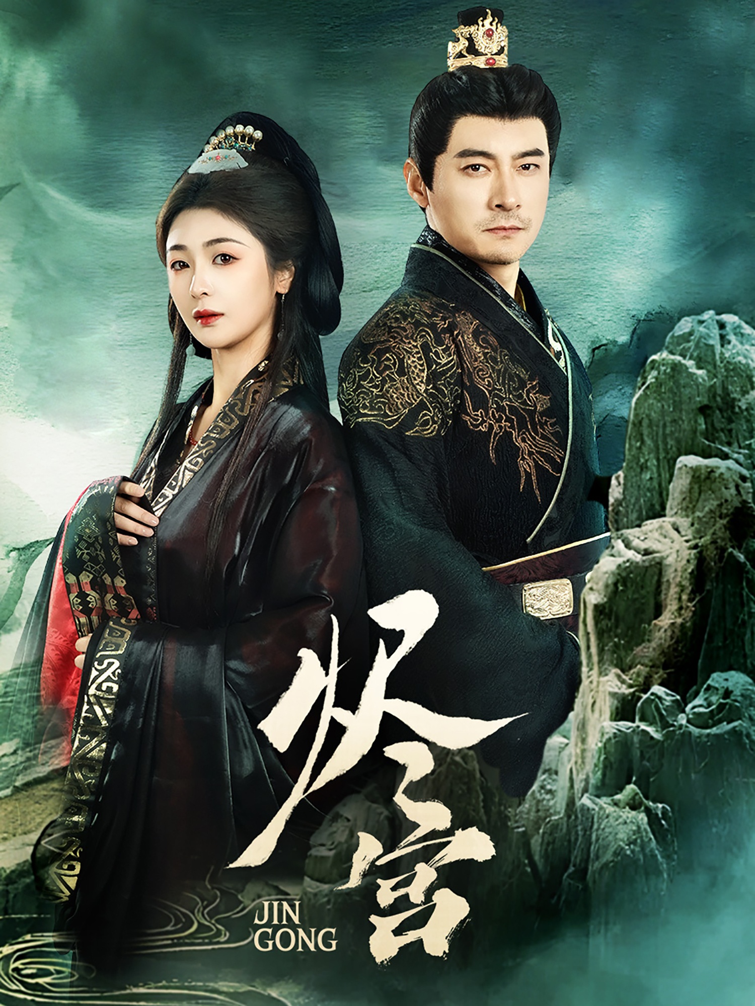 烬宫（98集）李晟泽＆钟熙