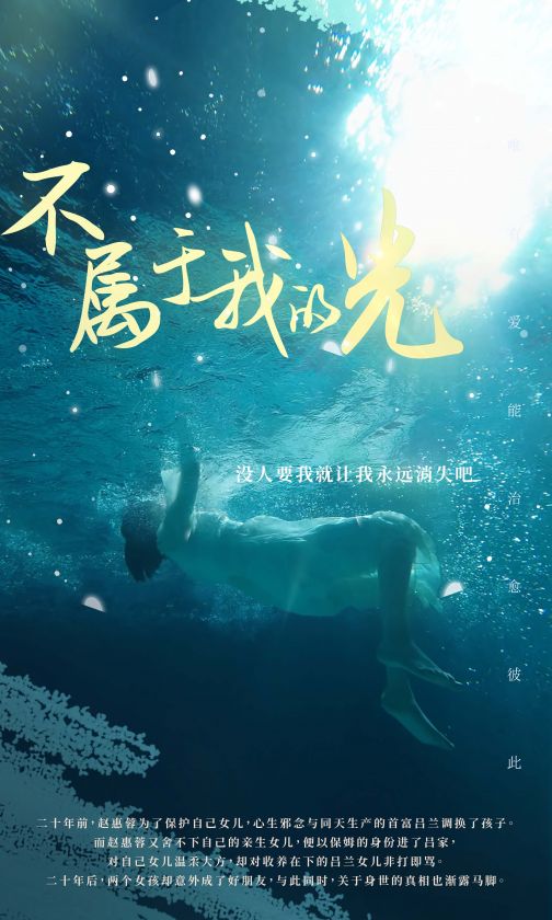 不属于我的光（82集）
