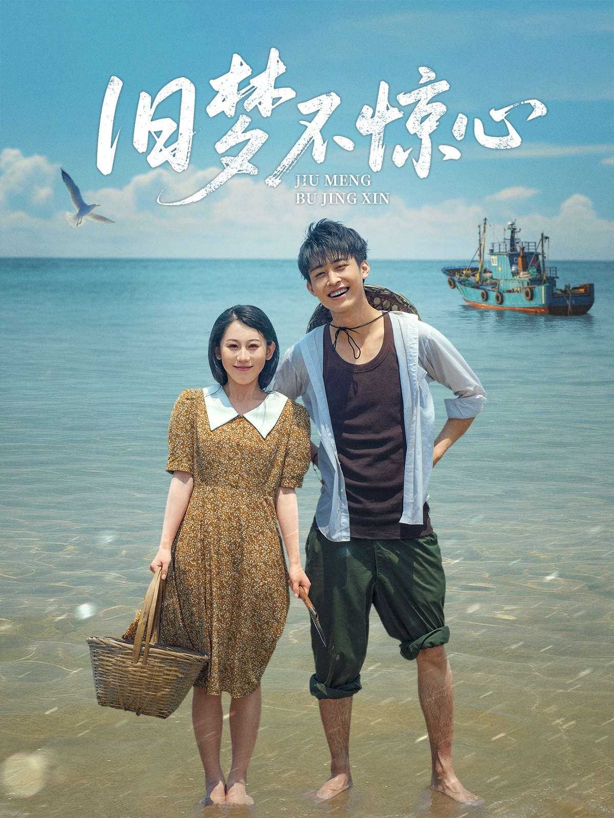 -旧梦不惊心（86集）李景川＆丁磊