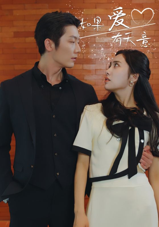 如果爱有天意（80集）刘昱辰&张璇
