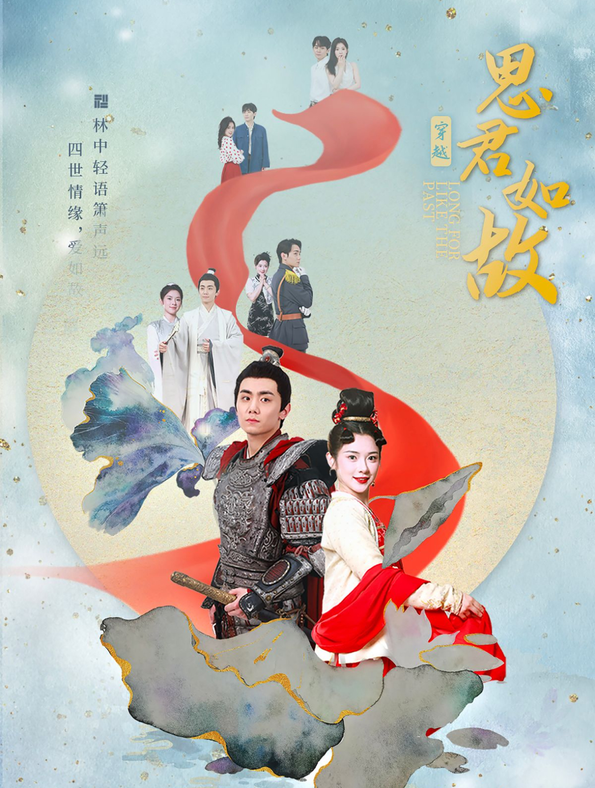 思君如故（86集）刘夕语