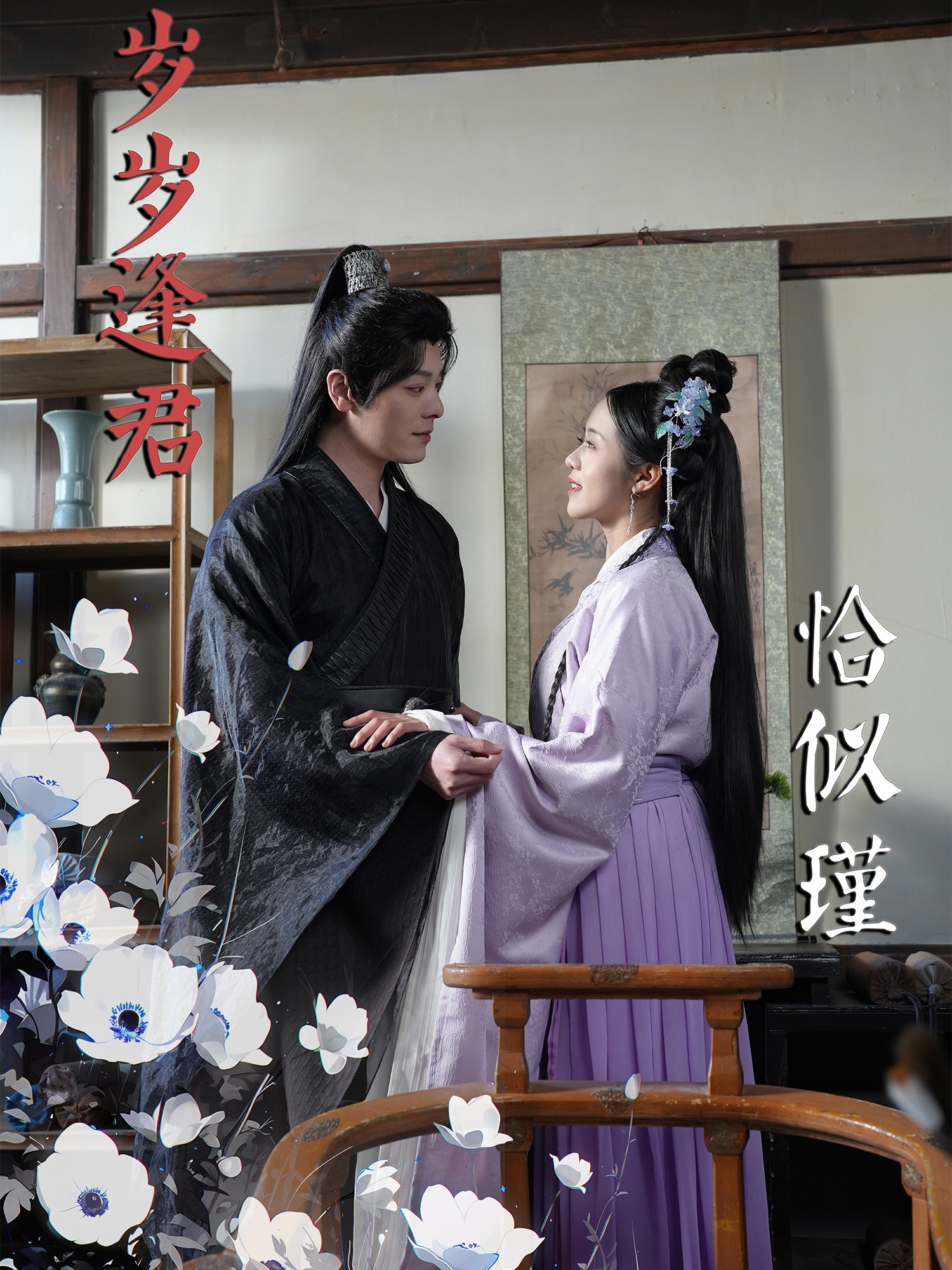 岁岁逢君恰似瑾（100集）李沐杰＆陈云汐