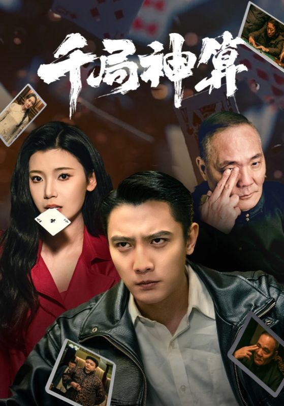 千局神算（73集）刘擎＆王星辰&马菲